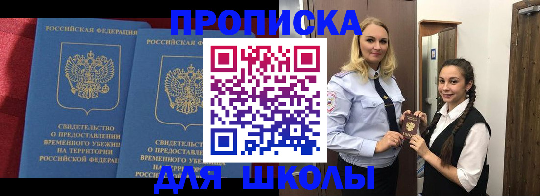 прописка 2025 в Химках
