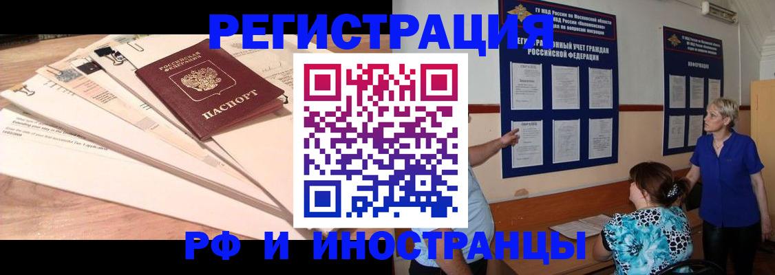 прописка штамп в Химках