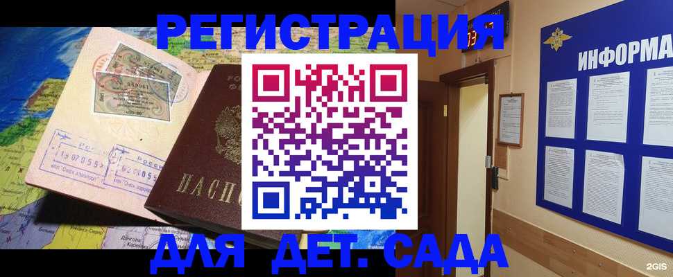 прописка 2025 в Химках