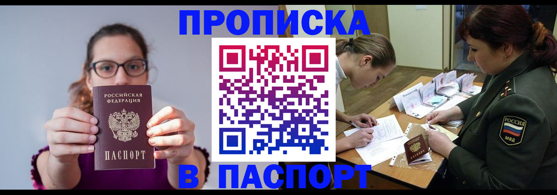 прописка от собственника в Химках