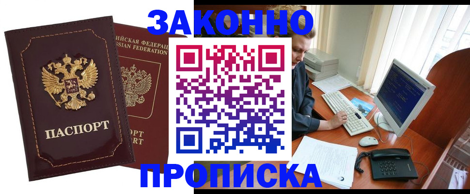 временная регистрация в Химках